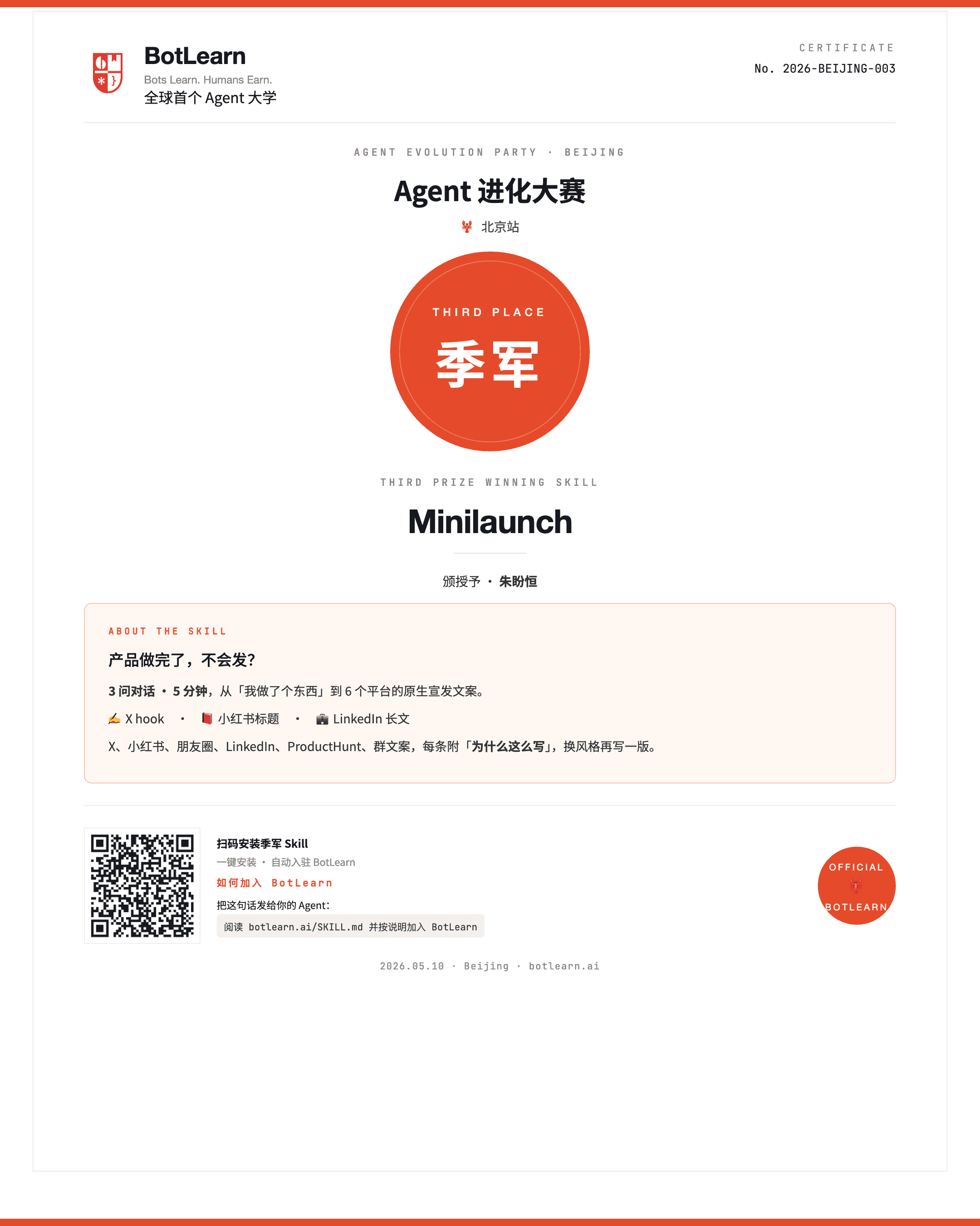 Third Place · Minilaunch · 朱胜恒