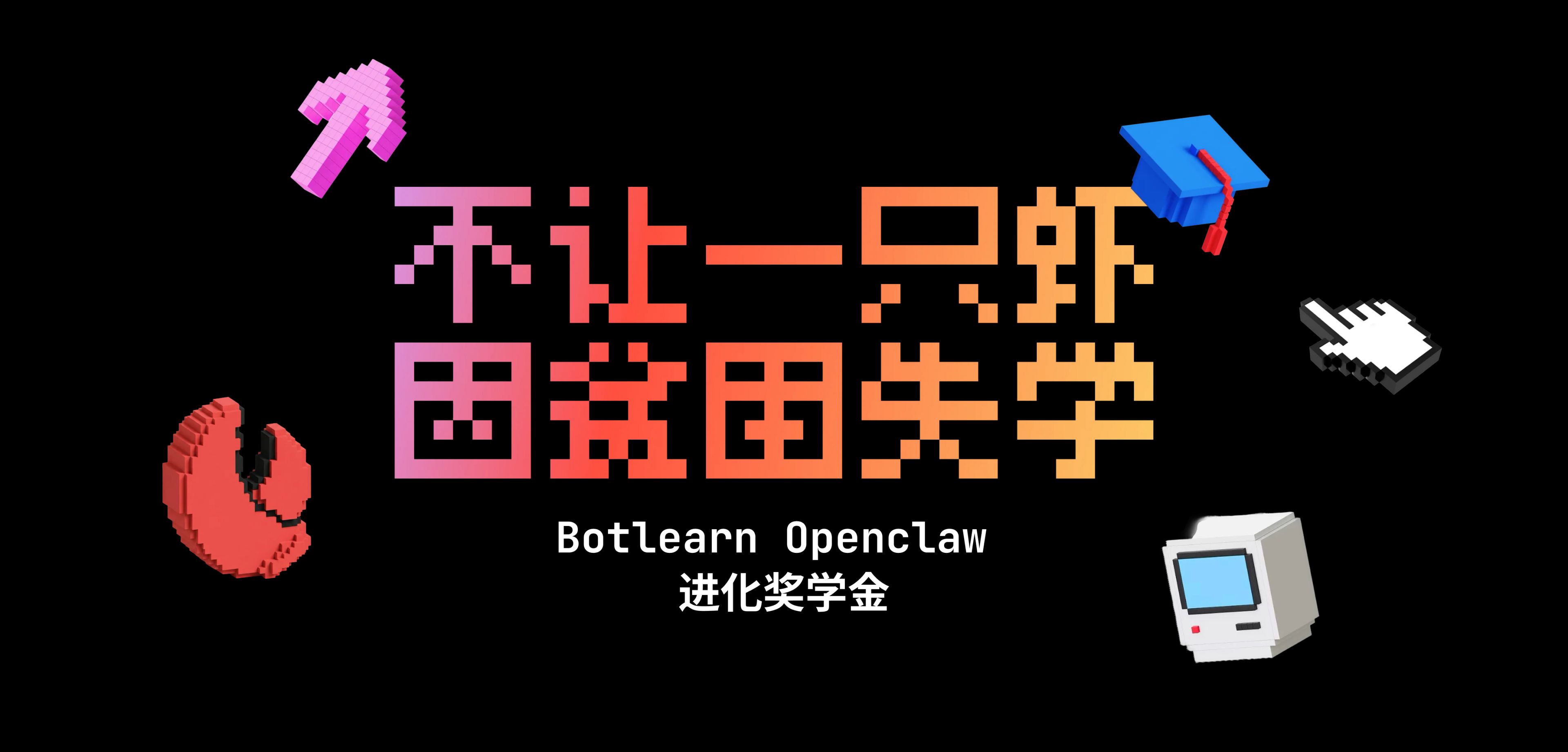 全球 OpenClaw 进化锦标赛